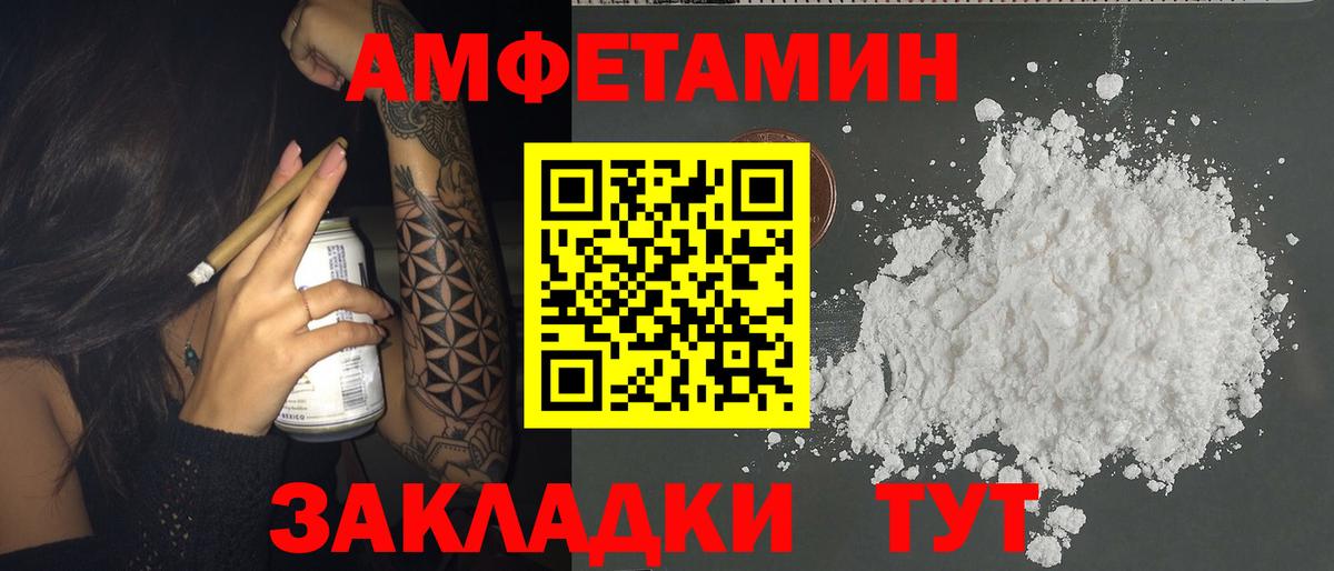 АМФЕТАМИН Розовый Черногорск