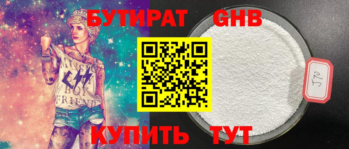 БУТИРАТ вода Черногорск