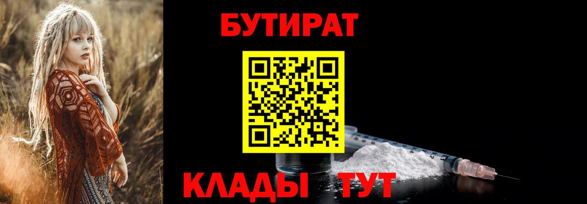 БУТИРАТ буратино  Вход с VPN  Черногорск 