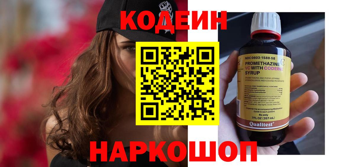 Codein напиток Lean (лин)  Кодеиновый сироп Lean Purple Drank  Черногорск  Вход с VPN 