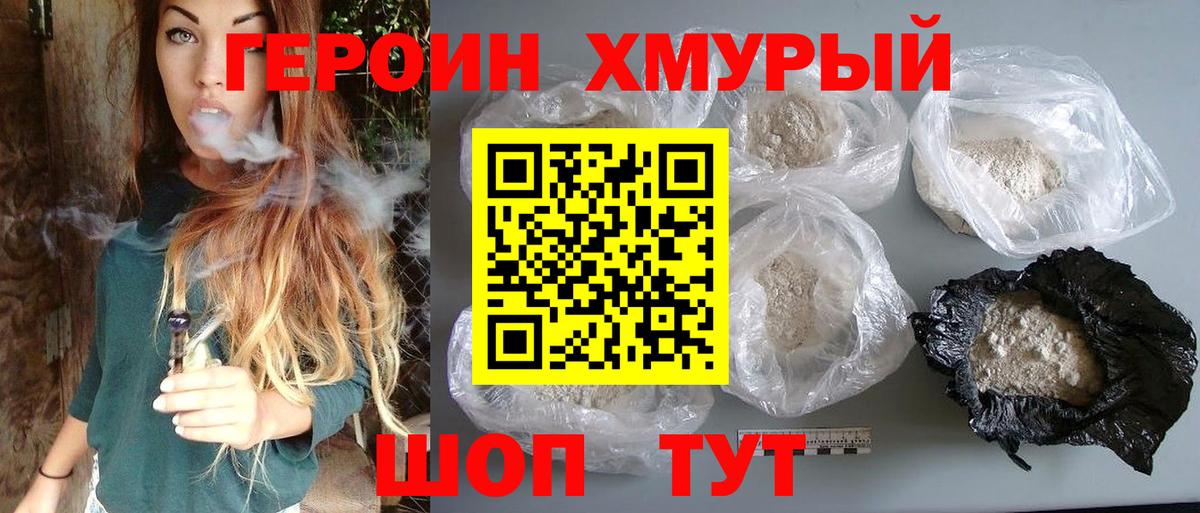 ГЕРОИН гречка Черногорск