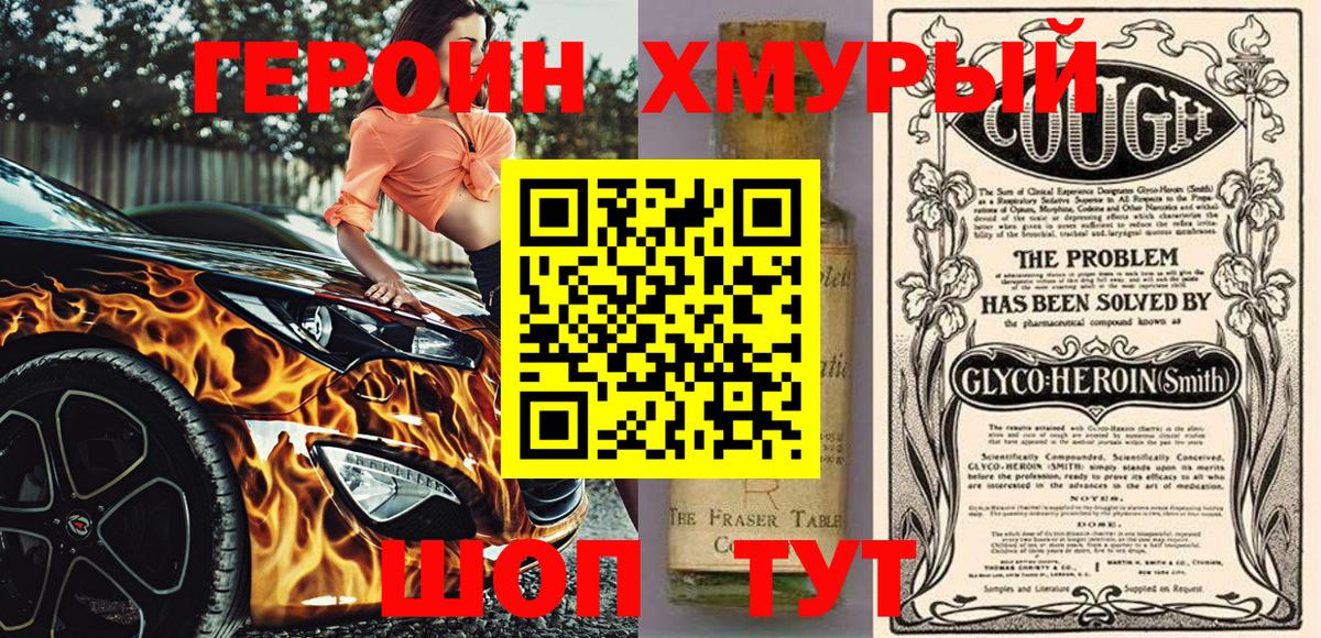 Героин  Вход с VPN  Черногорск  ГЕРОИН VHQ 