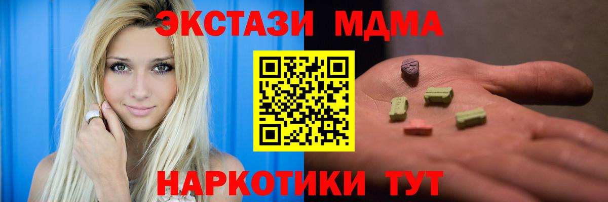 МДМА молли  МДМА  Черногорск  Вход с VPN 