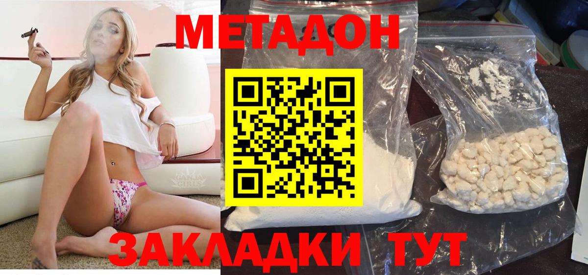 Черногорск  МЕТАДОН кристалл  Вход с VPN  Метадон мёд 