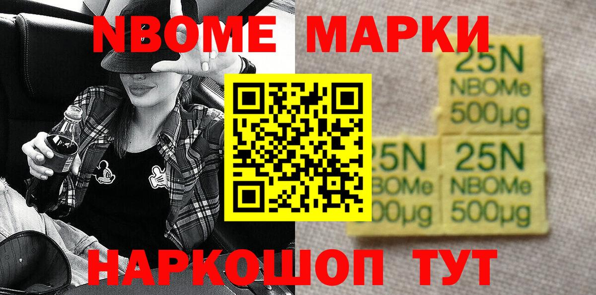 Наркотические марки 1,5мг Черногорск